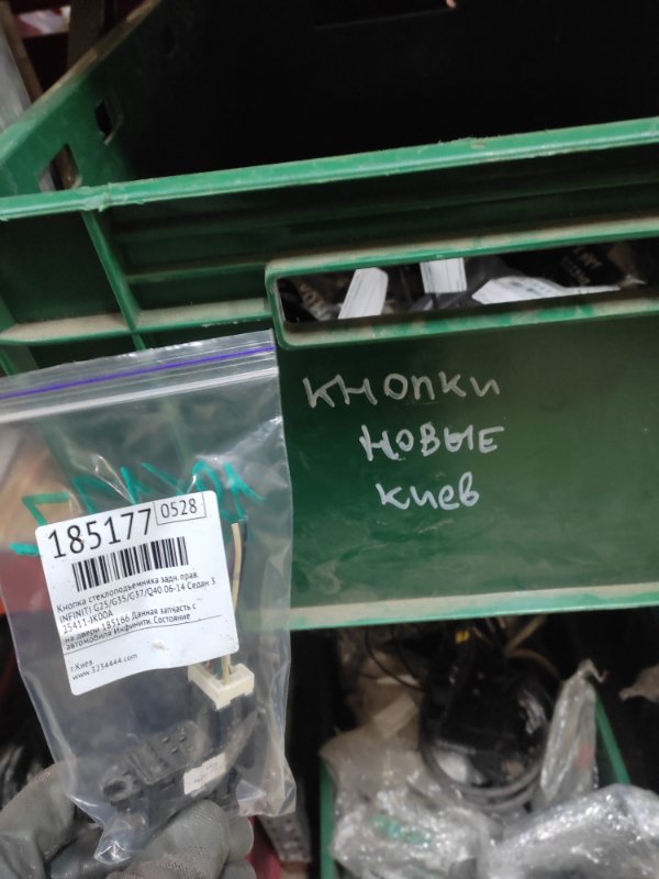 Кнопка стеклоподъемника задняя правая INFINITI G25/G35/G37/Q40 06-14 Седан 3.5 VQ35HR