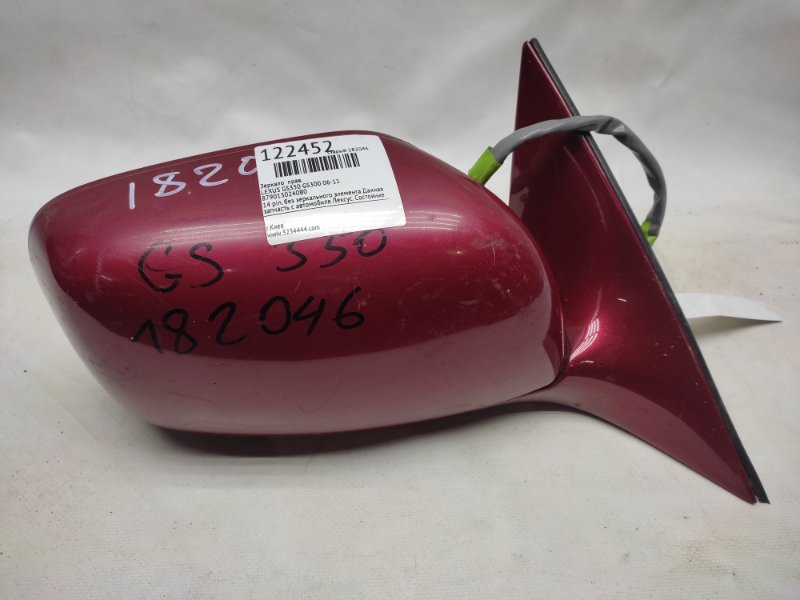 Запчасть зеркало правое LEXUS GS350 GS300 05-11 87901-30240-B0 Б/У Зеркало правое LEXUS GS350 GS300 05-11 87901-30240-B0 Б/У