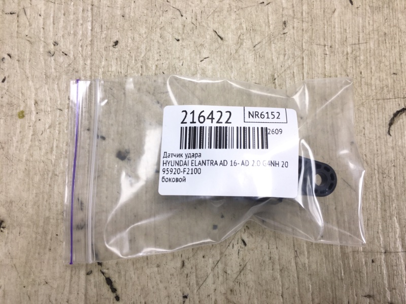 Датчик удара ELANTRA AD 16- 2016 AD 2.0 G4NH