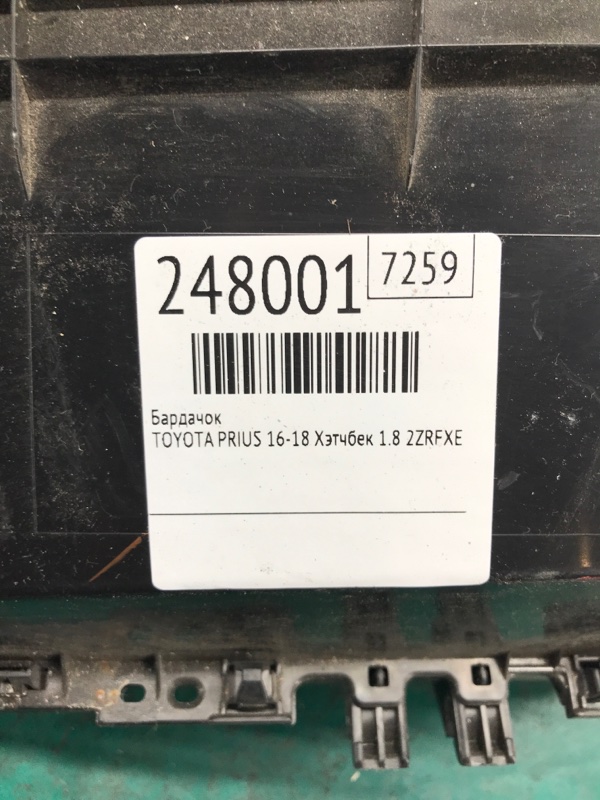 Бардачок PRIUS 16- 2016 Хэтчбек 1.8 2ZRFXE