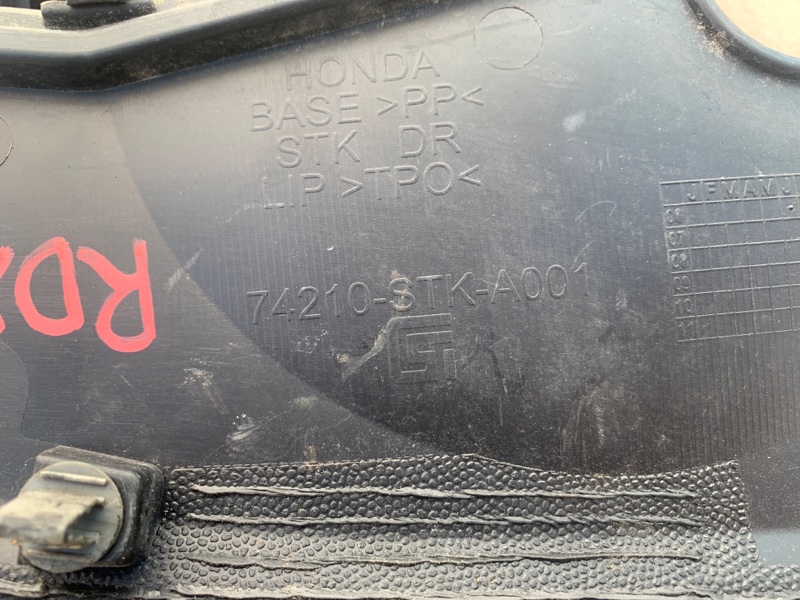 Пластик под лобовое стекло / Жабо левый RDX 06-12 2007 Внедорожник 2.3