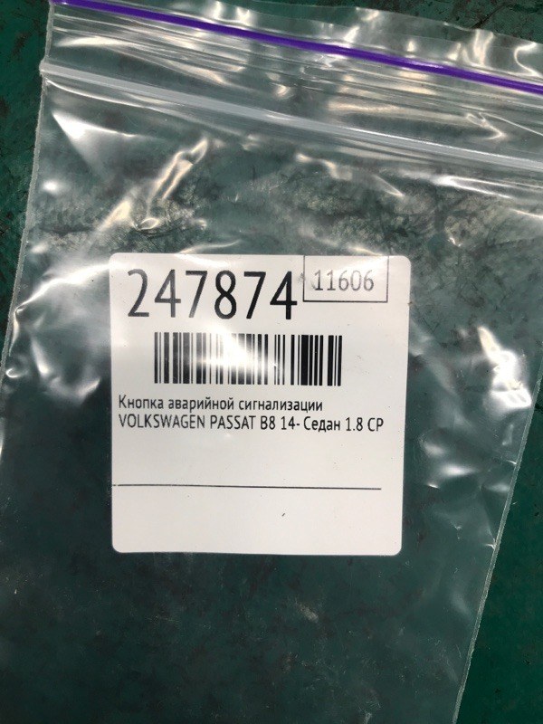Кнопка аварийной сигнализации PASSAT B8 14- 2016 Седан 1.8 CPRA