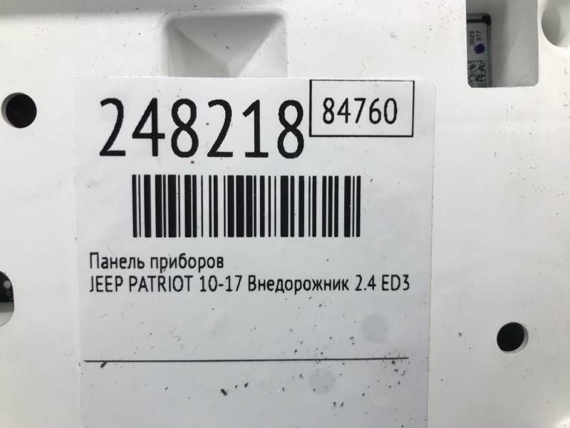 Панель приборов PATRIOT 10-17 2011 Внедорожник 2.4 ED3