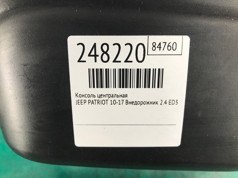 Накладка торпедо центр. PATRIOT 10-17 2011 Внедорожник 2.4 ED3
