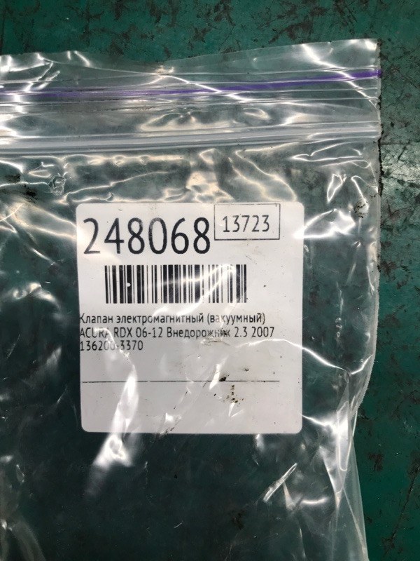 Клапан электромагнитный (вакуумный) RDX 06-12 2007 Внедорожник 2.3