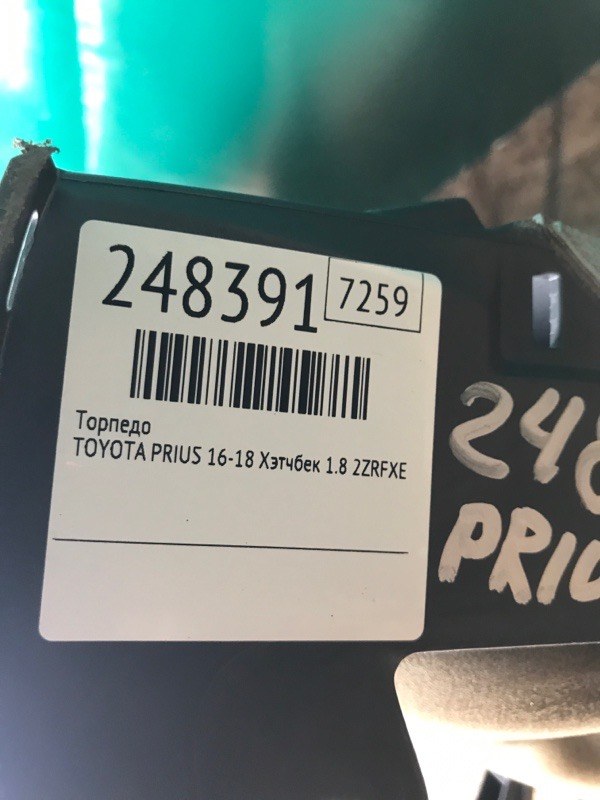 Торпедо PRIUS 16- 2016 Хэтчбек 1.8 2ZRFXE Торпедо PRIUS 16- 2016 Хэтчбек 1.8 2ZRFXE