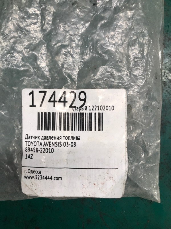 Датчик давления топлива AVENSIS 03-08
