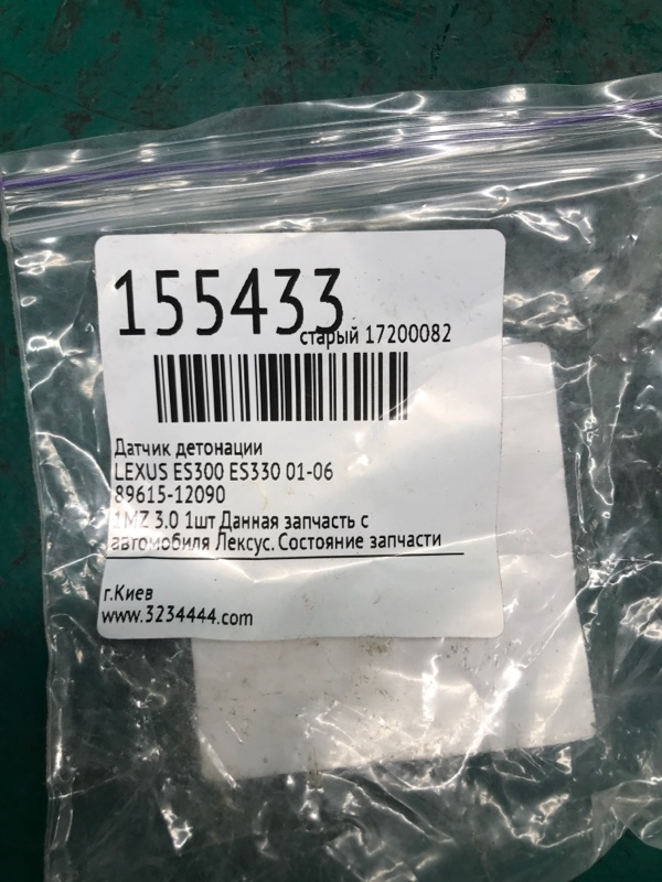 Датчик детонации ES300 ES330 01-06