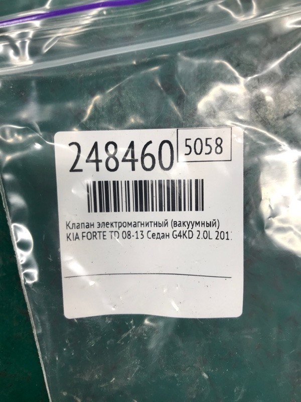 Клапан электромагнитный (вакуумный) FORTE/CERATO TD 08-13 2012 Седан G4KD 2.0L