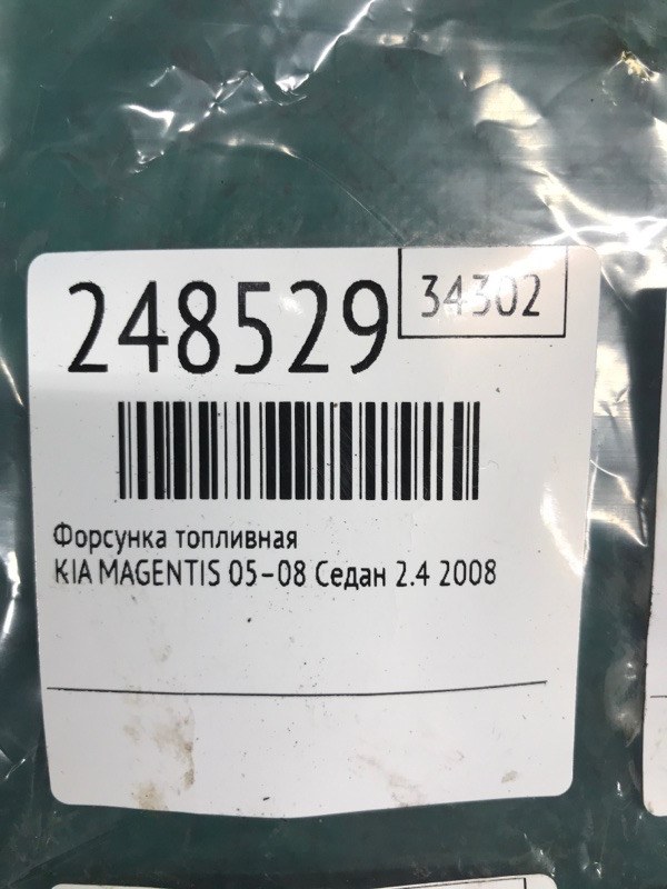 Форсунка топливная MAGENTIS 05–10 2008 MG 2.4