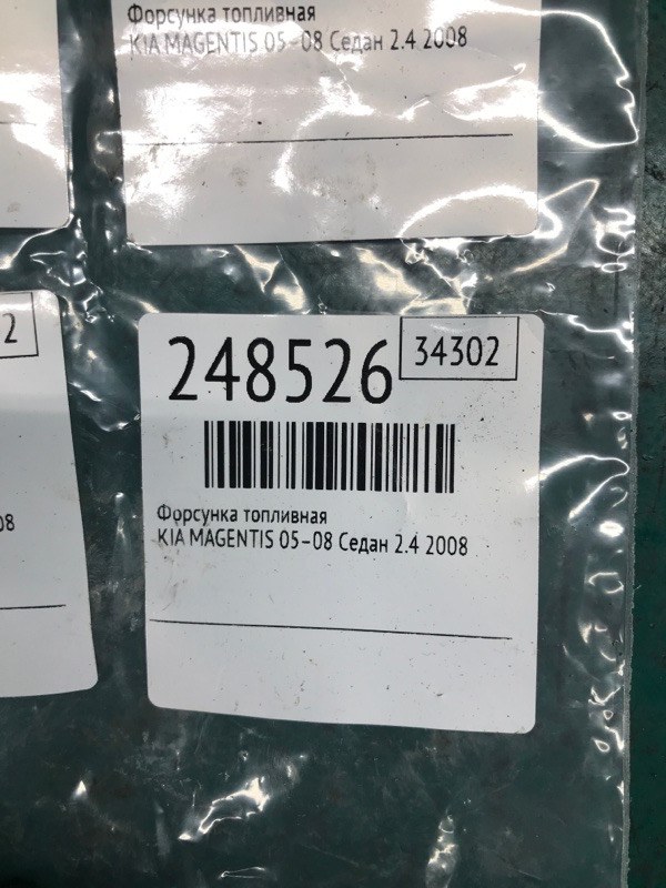 Форсунка топливная MAGENTIS 05–10 2008 MG 2.4