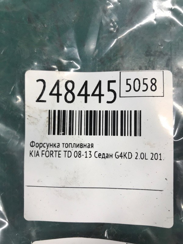Форсунка топливная FORTE/CERATO TD 08-13 2012 Седан G4KD 2.0L