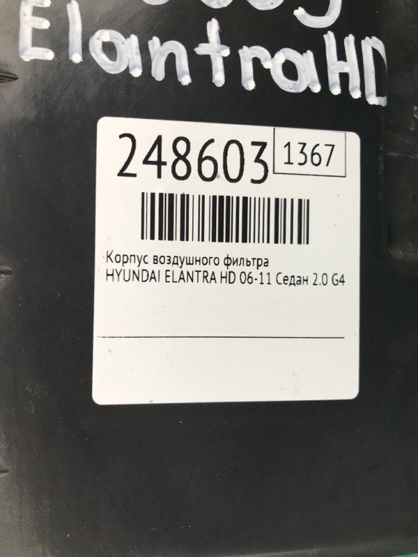 Корпус воздушного фильтра ELANTRA HD 06-11 2008 Седан 2.0 G4GC