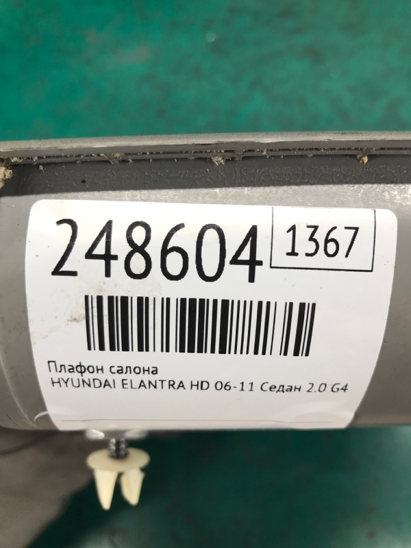 Плафон салона ELANTRA HD 06-11 2008 Седан 2.0 G4GC