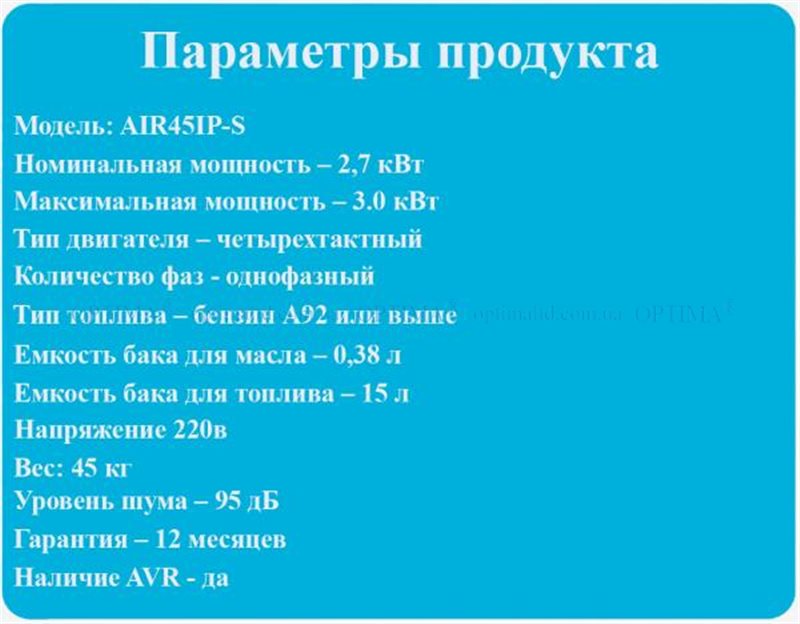 Генератор бензиновый AIR45IP-S Генератор бензиновый AIR45IP-S