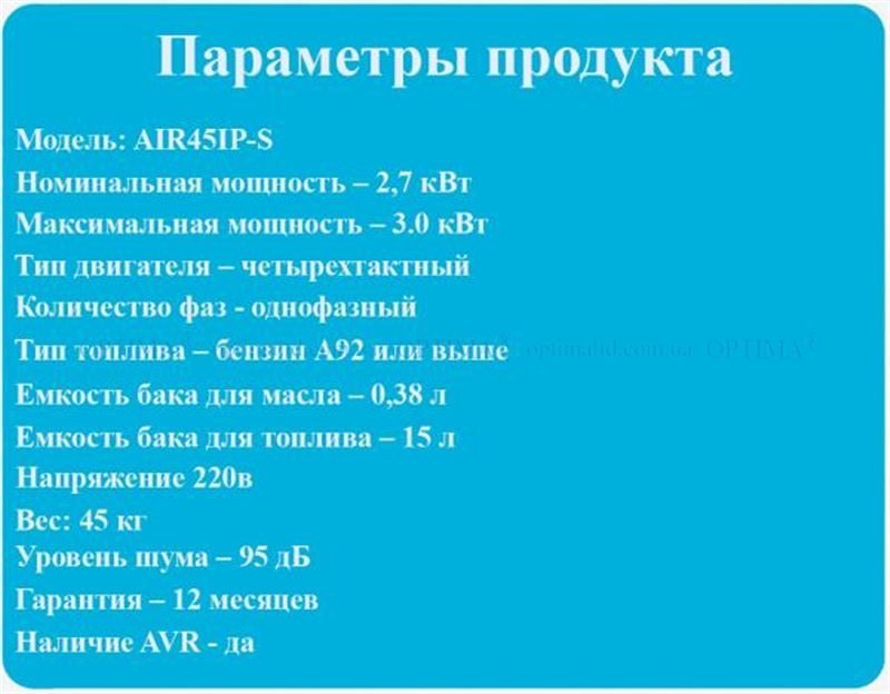 Генератор бензиновый AIR45IP-S Генератор бензиновый AIR45IP-S