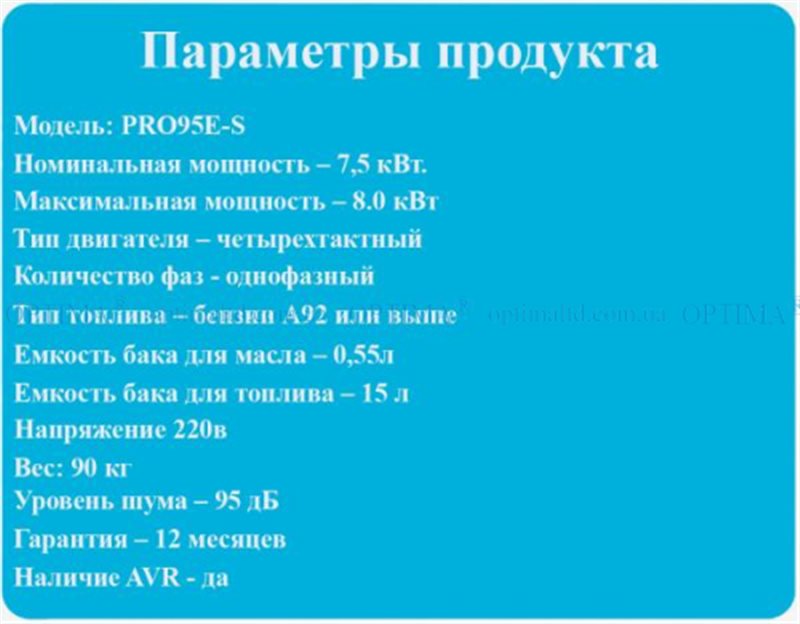 Генератор бензиновый PRO95E-S Генератор бензиновый PRO95E-S