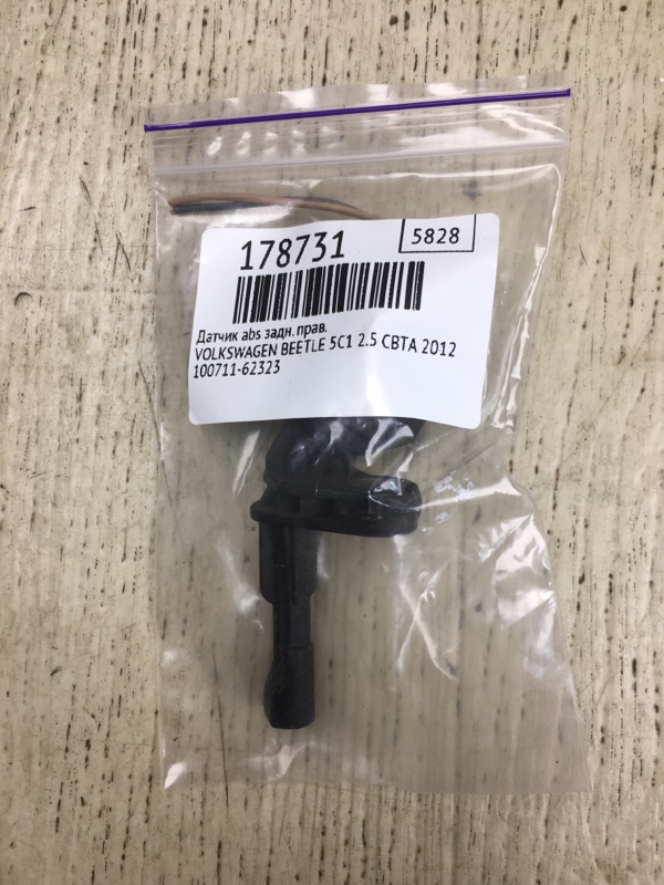 Датчик ABS задний правый VOLKSWAGEN BEETLE 11-19 5C1 CBTA 2.5L