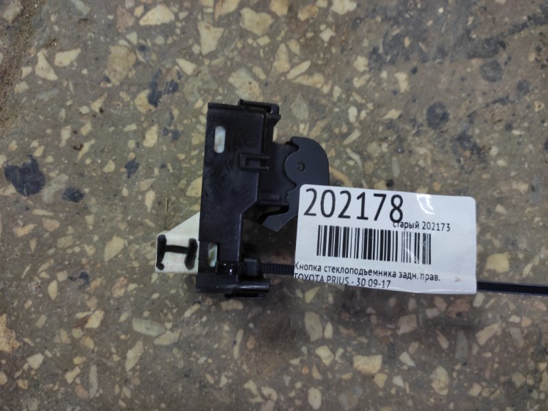 Кнопка стеклоподъемника задняя правая TOYOTA PRIUS - 30 09-17 84810-33120 Б/У