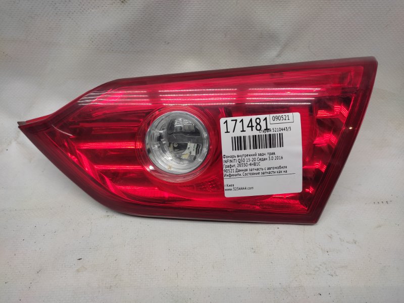 Запчасть фонарь внутренний задний правый INFINITI Q50 15-20 2016 Седан 3.0 VR30DDTT 26550-4HB1C Б/У Фонарь внутренний задний правый INFINITI Q50 15-20 2016 Седан 3.0 VR30DDTT 26550-4HB1C Б/У
