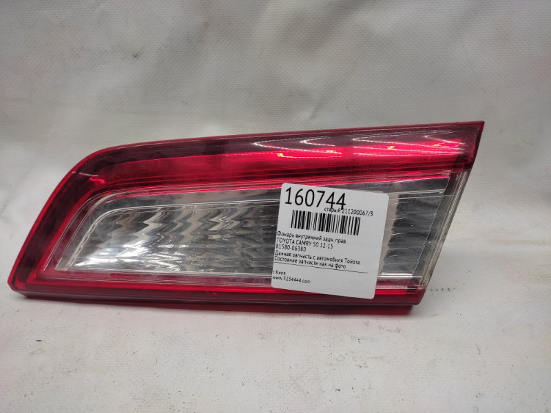 Запчасть фонарь внутренний задний правый TOYOTA CAMRY 50 12-15 81580-06380 Б/У Фонарь внутренний задний правый TOYOTA CAMRY 50 12-15 81580-06380 Б/У