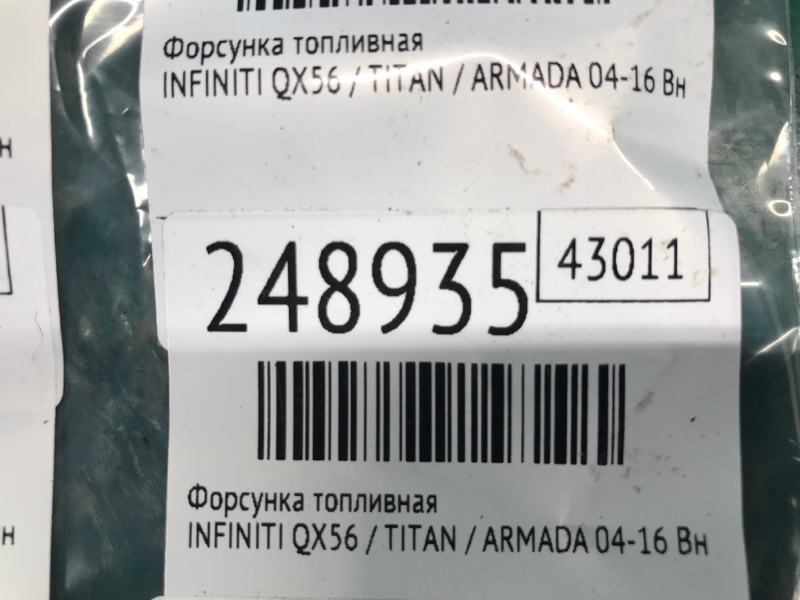 Форсунка топливная QX56 / TITAN / ARMADA 04-16 2005 Внедорожник VK56DE