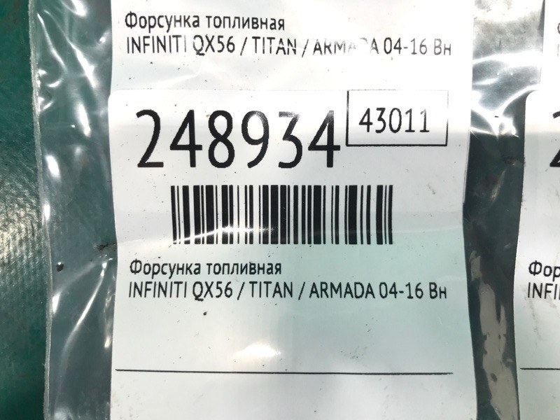Форсунка топливная QX56 / TITAN / ARMADA 04-16 2005 Внедорожник VK56DE