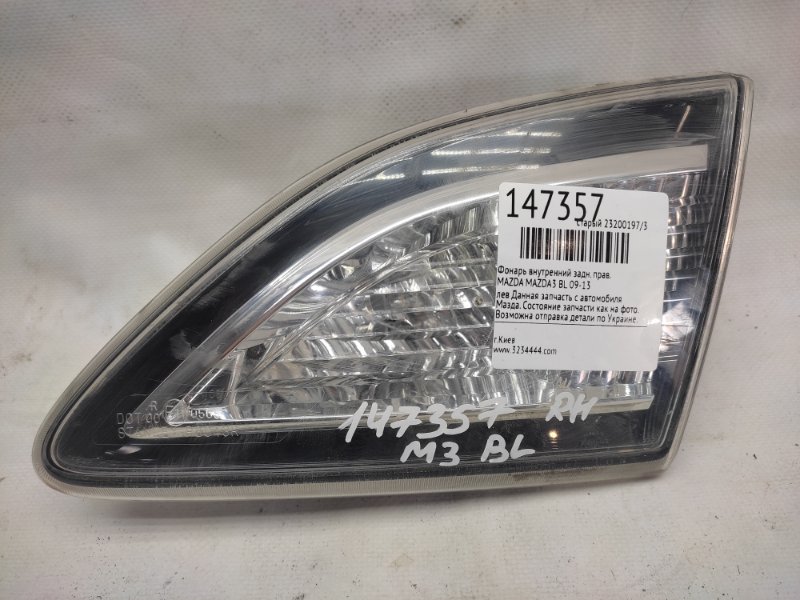 Фонарь внутренний задний правый MAZDA 3 BL 09-13 Б/У