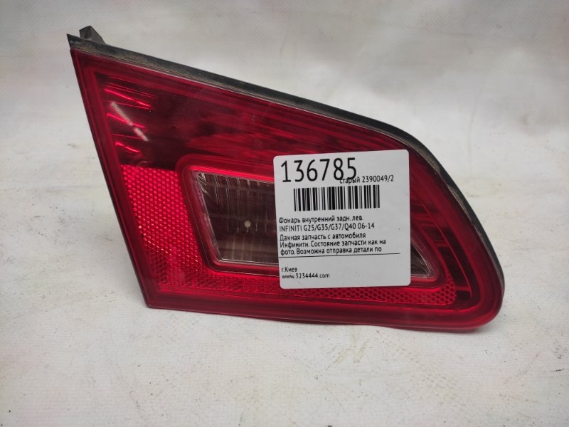 Фонарь внутренний задний левый INFINITI G25/G35/G37/Q40 06-14 26545-JK60A Б/У