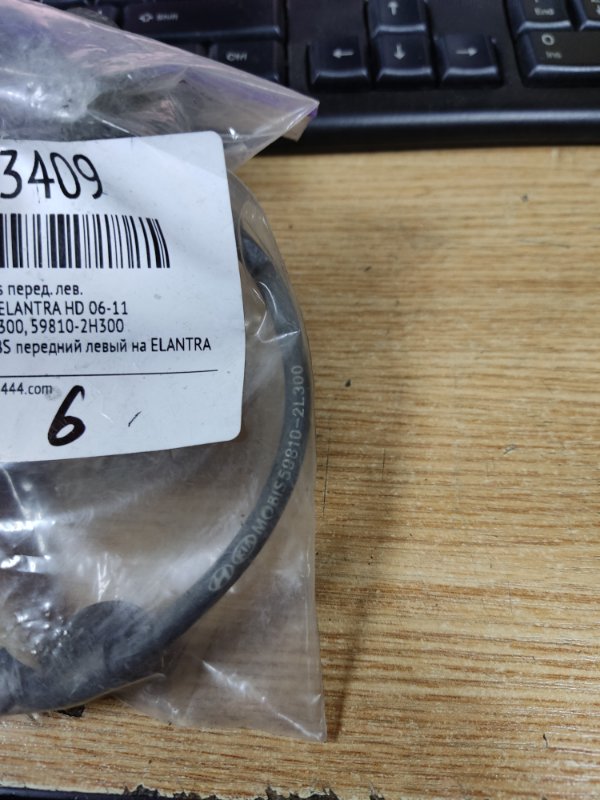 Датчик ABS передний левый HYUNDAI ELANTRA HD 06-11