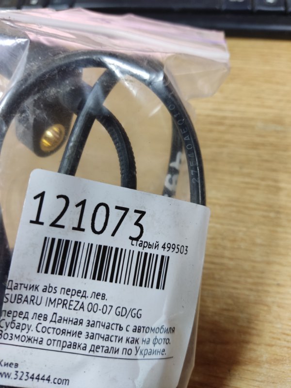Датчик ABS передний левый SUBARU IMPREZA 00-07 GD/GG Датчик ABS передний левый SUBARU IMPREZA 00-07 GD/GG