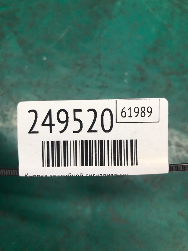 Кнопка аварийной сигнализации ACCENT RB 10- 2015 Хетчбек 1.6