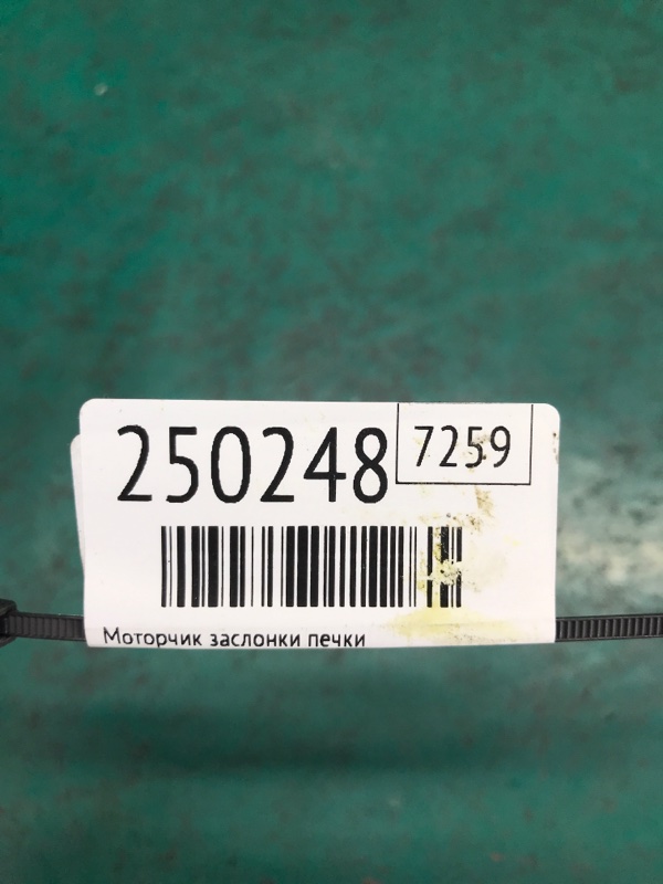 Моторчик заслонки печки PRIUS 16- 2016 Хэтчбек 1.8 2ZRFXE Моторчик заслонки печки PRIUS 16- 2016 Хэтчбек 1.8 2ZRFXE