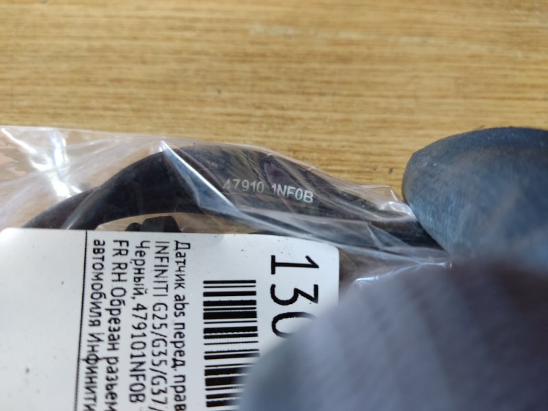 Датчик ABS передний правый G25/G35/G37/Q40 06-14 2013 Седан 3.7 VQ37VHR