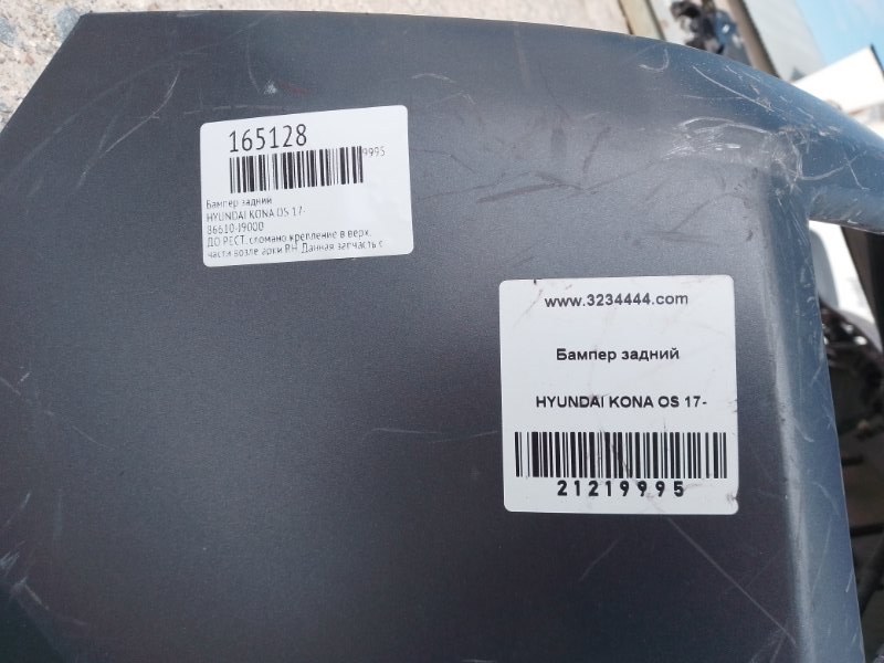 Бампер задний KONA OS 17-23
