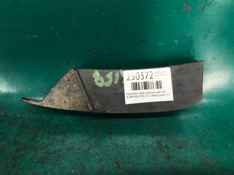 Запчасть кронштейн задний левый ACURA MDX (YD3) 13-21 2016 Внедорожник 3.5 J35Y5 08P00-TZ5-200 Б/У Кронштейн задний левый ACURA MDX (YD3) 13-21 2016 Внедорожник 3.5 J35Y5 08P00-TZ5-200 Б/У