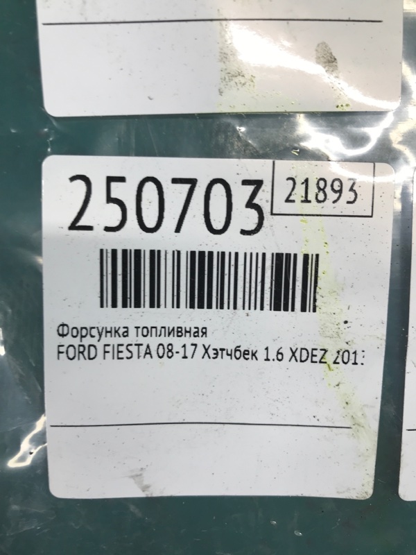 Форсунка топливная FIESTA 08-17 2013 Хэтчбек 1.6 XDEZ