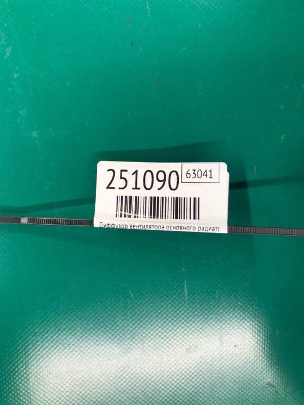 Диффузор вентилятора основного радиатора XTERRA 00-05 2003 Внедорожник 3.3