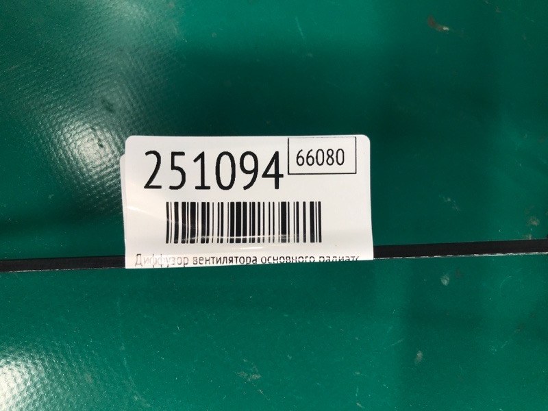 Диффузор вентилятора основного радиатора левый AVALON 99-05 2003 1MZFE Диффузор вентилятора основного радиатора левый AVALON 99-05 2003 1MZFE