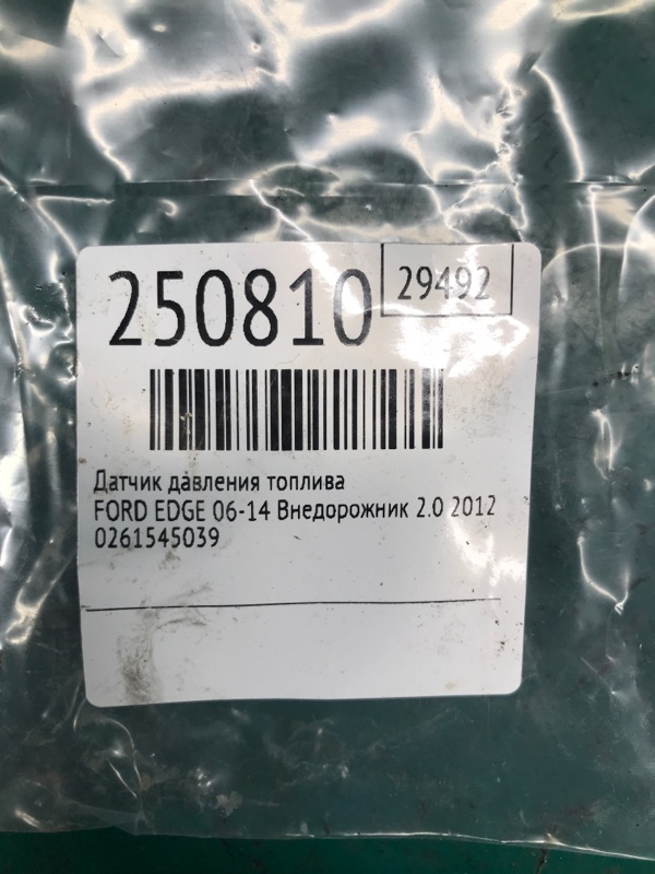 Датчик давления топлива EDGE 06-14 2012 Внедорожник 2.0