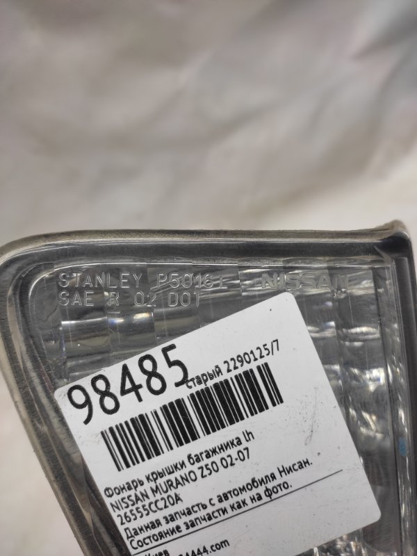 Фонарь внутренний задний левый MURANO Z50 02-07