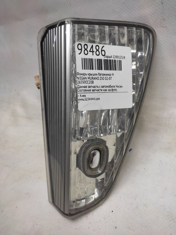 Фонарь заднего хода задний правый NISSAN MURANO Z50 02-07 26540-CB810 Б/У