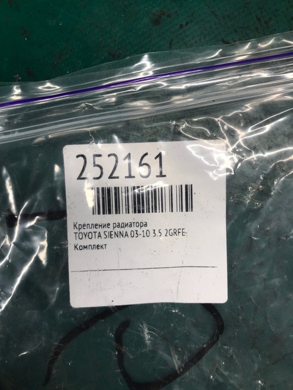 Крепление радиатора SIENNA 11-16