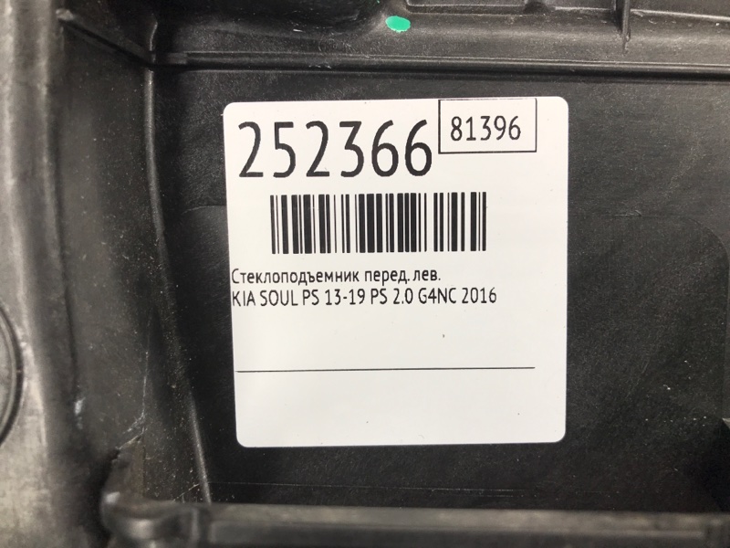 Стеклоподъемник передний левый SOUL PS 13-19 2016 PS 2.0 G4NC Стеклоподъемник передний левый SOUL PS 13-19 2016 PS 2.0 G4NC