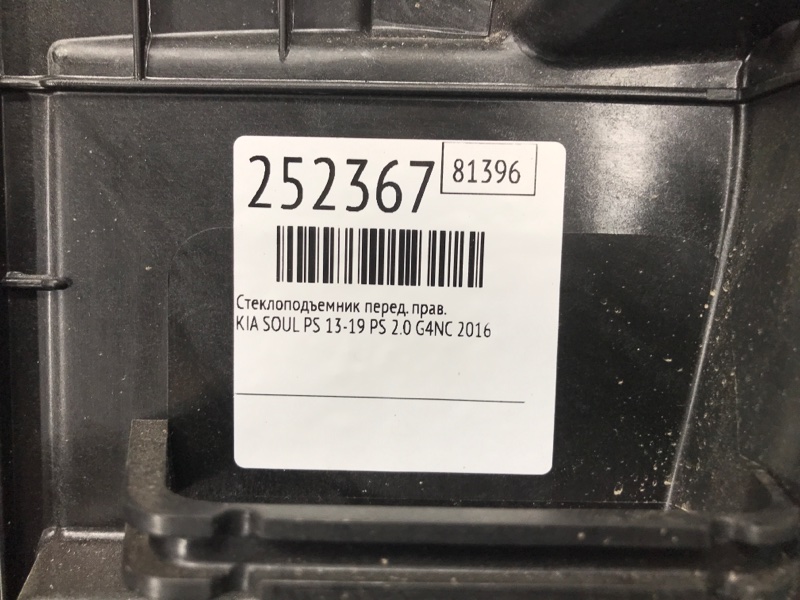 Стеклоподъемник передний правый SOUL PS 13-19 2016 PS 2.0 G4NC Стеклоподъемник передний правый SOUL PS 13-19 2016 PS 2.0 G4NC