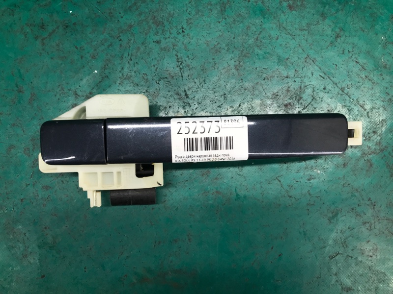Запчасть ручка двери наружная задняя правая KIA SOUL PS 13-19 2016 PS 2.0 G4NC 83661-B2010 Б/У Ручка двери наружная задняя правая KIA SOUL PS 13-19 2016 PS 2.0 G4NC 83661-B2010 Б/У