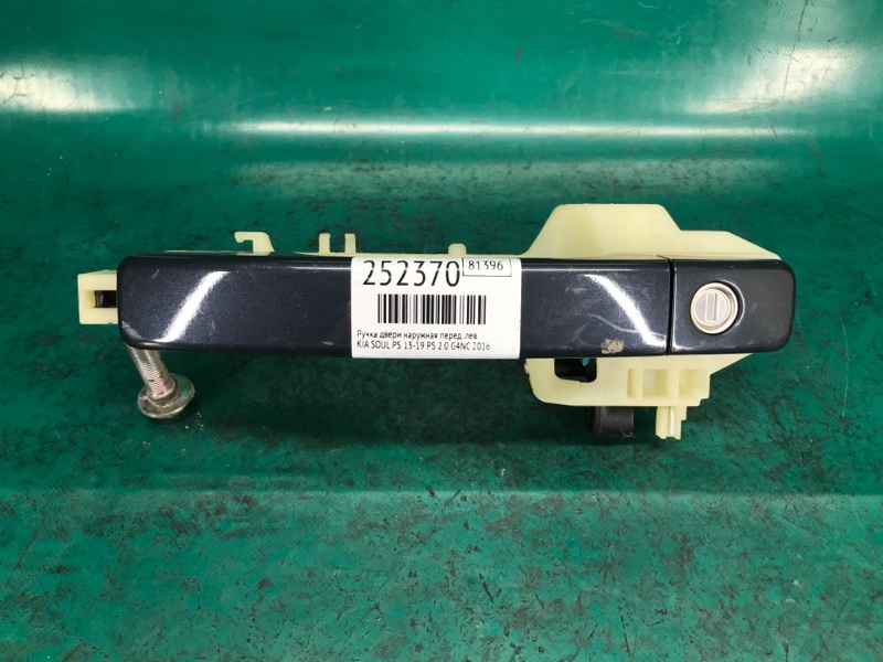 Запчасть ручка двери наружная передняя левая KIA SOUL PS 13-19 2016 PS 2.0 G4NC 82651-B2010 Б/У Ручка двери наружная передняя левая KIA SOUL PS 13-19 2016 PS 2.0 G4NC 82651-B2010 Б/У