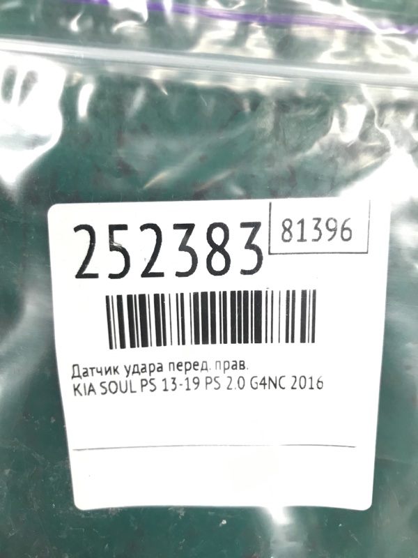 Датчик удара передний правый SOUL PS 13-19 2016 PS 2.0 G4NC Датчик удара передний правый SOUL PS 13-19 2016 PS 2.0 G4NC