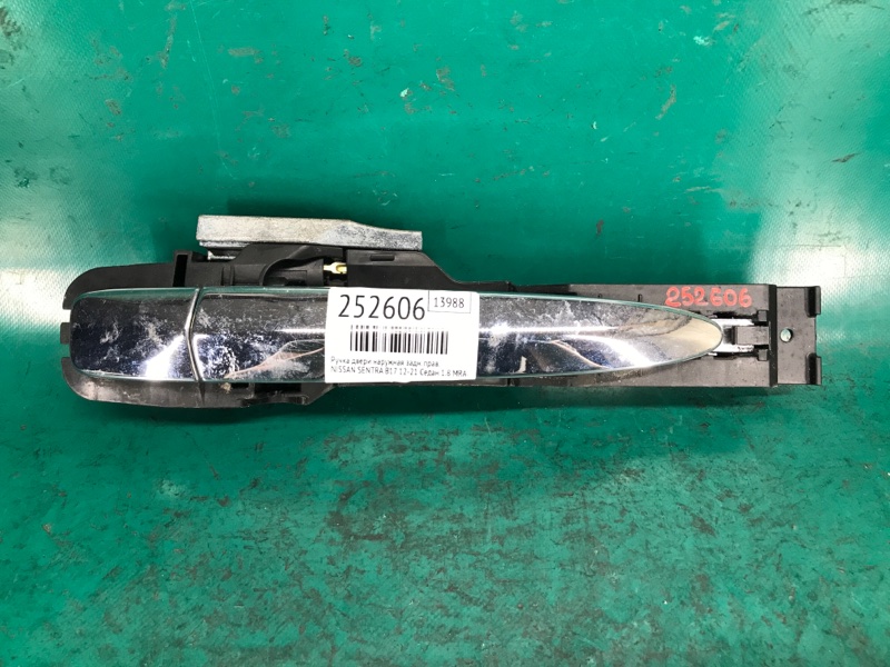 Запчасть ручка двери наружная задняя правая NISSAN SENTRA B17 12-21 2015 Седан 1.8 MRA8DE 82640-9N00A Б/У Ручка двери наружная задняя правая NISSAN SENTRA B17 12-21 2015 Седан 1.8 MRA8DE 82640-9N00A Б/У