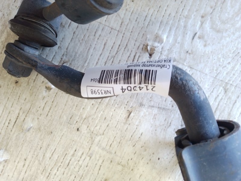 Стабилизатор задний KIA OPTIMA TF 11-16 TF 2.4 G4KJ